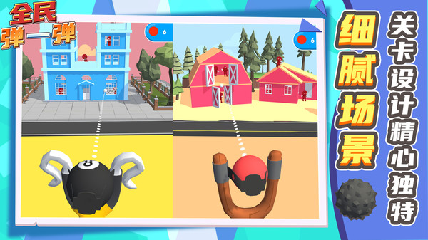 全民弹一弹正版