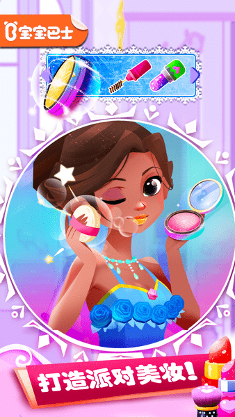 公主化妆舞会装扮 v9.55.00.00 安卓版1
