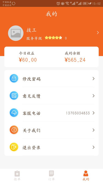 炜捷洗车手机版 v1.0.0 安卓版1