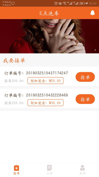 炜捷洗车手机版 v1.0.0 安卓版3