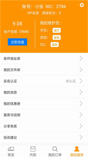 问鹿货运最新版 v2.1.6 安卓版0