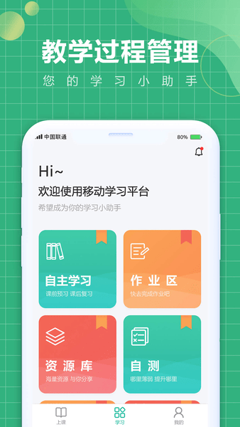 移动学习app v5.7.0 安卓版1