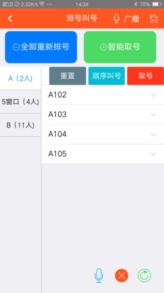 排队排号叫号app下载