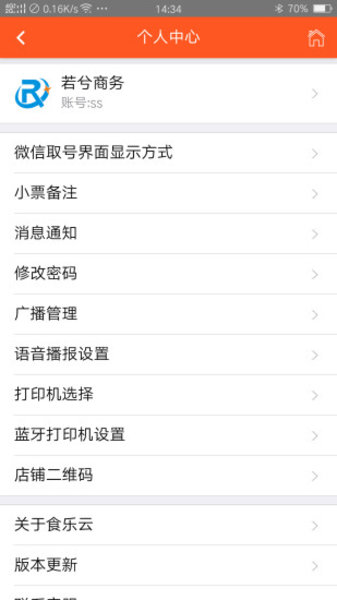 排队排号叫号最新版 v1.0.9 安卓版3