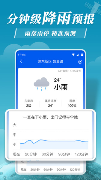 平安天气预报app v6.2.2 安卓版1