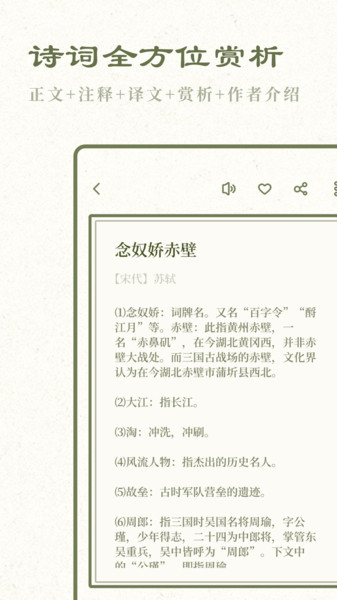 经典古诗集app下载
