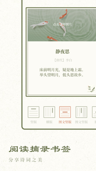 经典古诗集app v1.0.1 安卓版0