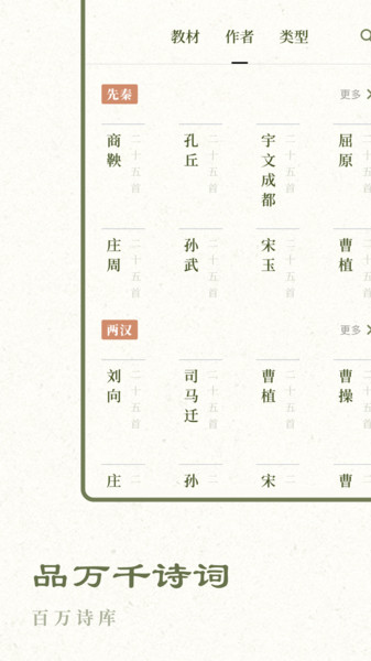 经典古诗集app v1.0.1 安卓版2