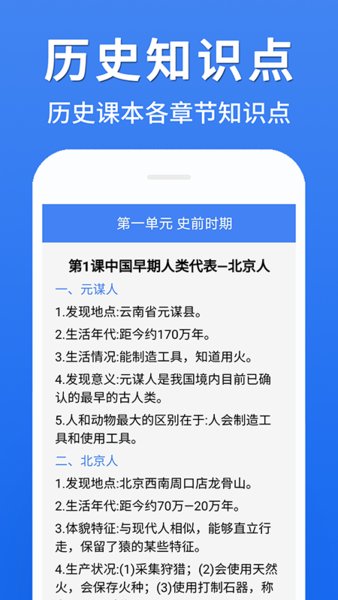 初中历史大全app