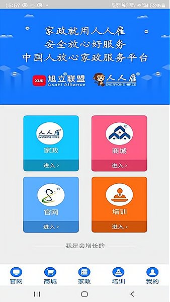 人人雇app 人人雇平台下载