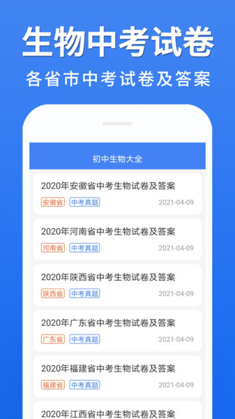 初中生物知识点大全 v1.0.2 安卓版1