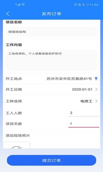 派工宝app v3.0 安卓版1