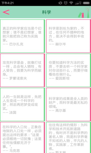 名人名言语录完整版 v4.0 安卓版0