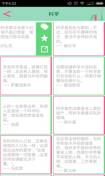 名人名言语录完整版 v4.0 安卓版1
