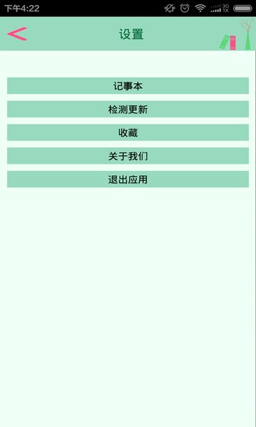 名人名言语录完整版 v4.0 安卓版2