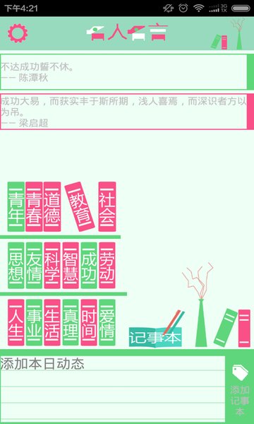 名人名言语录软件