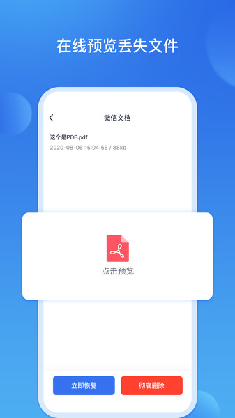 数据恢复王app v2.2.1 安卓最新版2