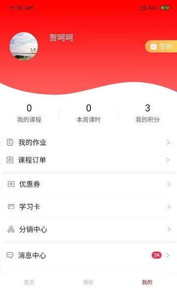正思雅国学软件 v1.3 安卓版0