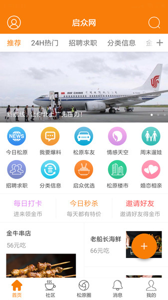 启众网app v3.0.6 安卓版2