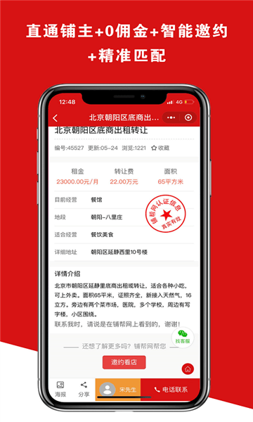 铺帮网app 铺帮网下载
