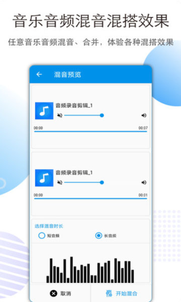 音乐音频剪辑软件 v3.1.3 安卓最新版0