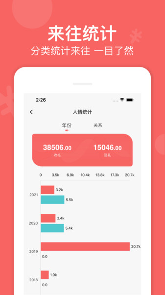 人情账簿app下载