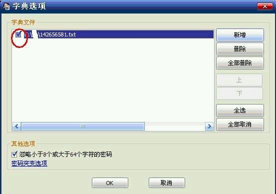 wifi字典包大全 最新版0