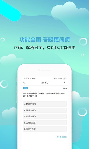 执业护士刷题宝app v1.0 安卓版2