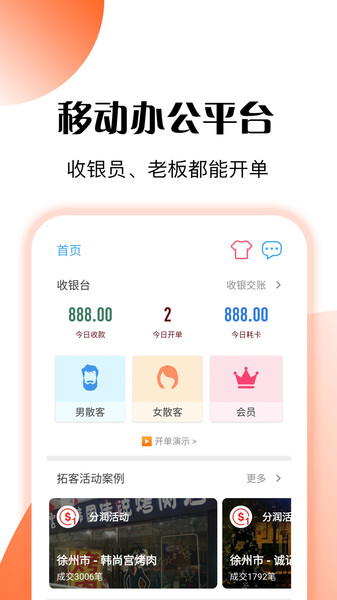 管店宝app