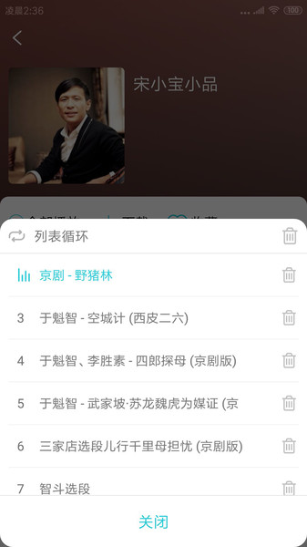 戏曲国粹app v1.0.0 安卓版0