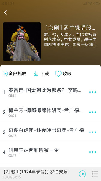 戏曲国粹app v1.0.0 安卓版1