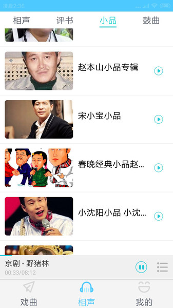 戏曲国粹app v1.0.0 安卓版2