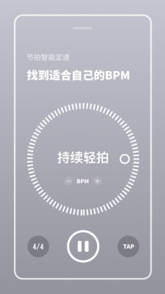 多功能节拍器app下载