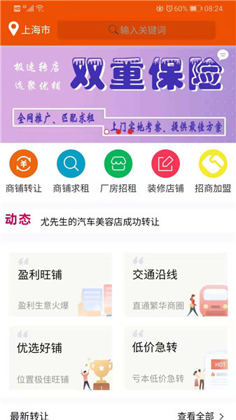 聚优铺转店平台 v1.1.5 安卓版0