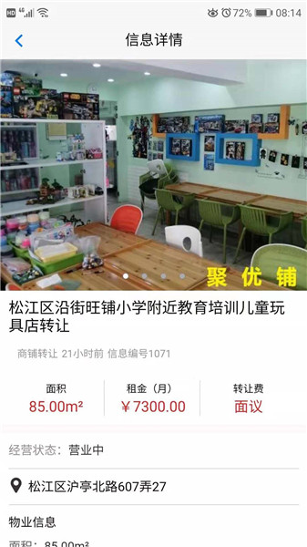 聚优铺转店平台 v1.1.5 安卓版1