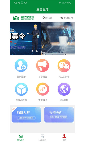 庭合师傅端下载