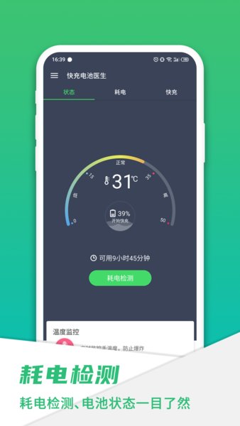 手机电池骑士官方版 v20240813.1 安卓版0