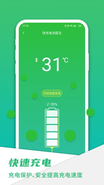 手机电池骑士官方版 v20240813.1 安卓版2