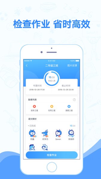 小佳老师手机版