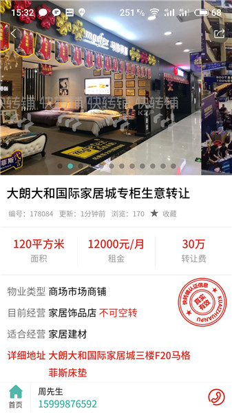 快转铺平台 v6.4.1 安卓版0