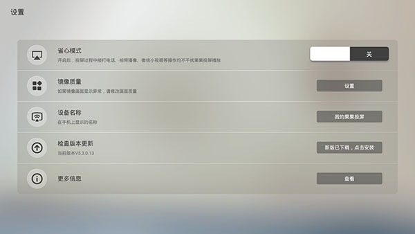 果果投屏手机版