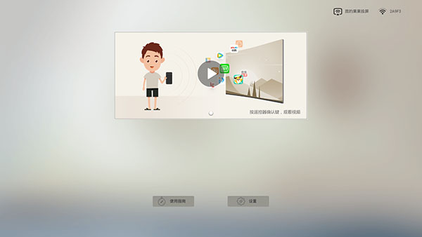 果果投屏app v5.25.0.39 安卓版0