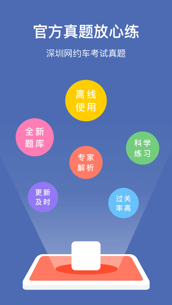 深圳网约车考试手机版