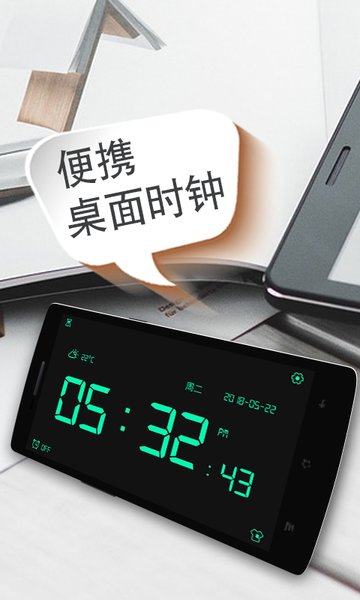 桌面时钟软件最新版 v2.0.0 安卓版2