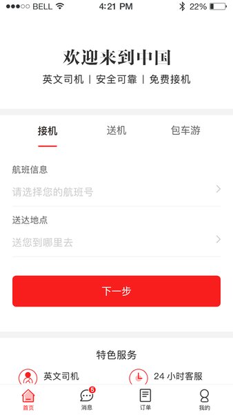 LetsGoapp v2.1.1 安卓版1