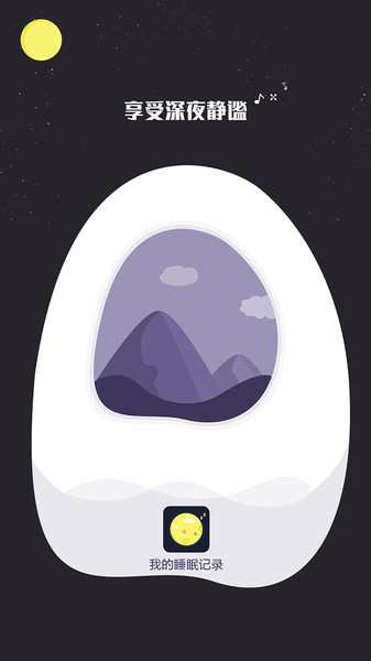 睡眠监测记录app v1.1.2 安卓版1