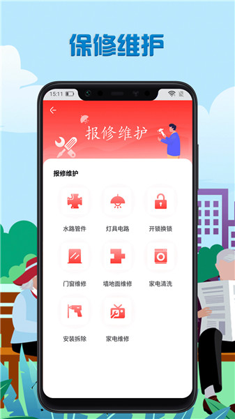 乐惠管家app v1.0 安卓版0