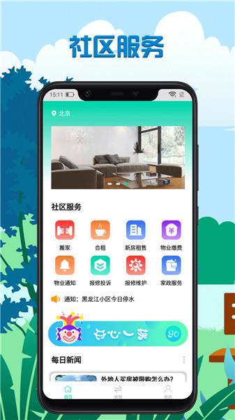 乐惠管家app v1.0 安卓版1