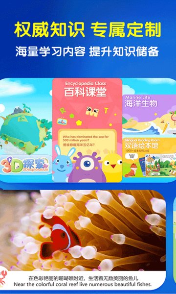 海洋世界-童年双语百科app v4.1.0 安卓版1