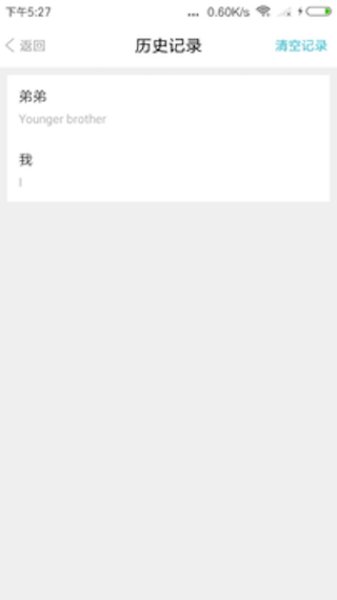 悦行翻译手机免费版 v1.1.1 安卓版0